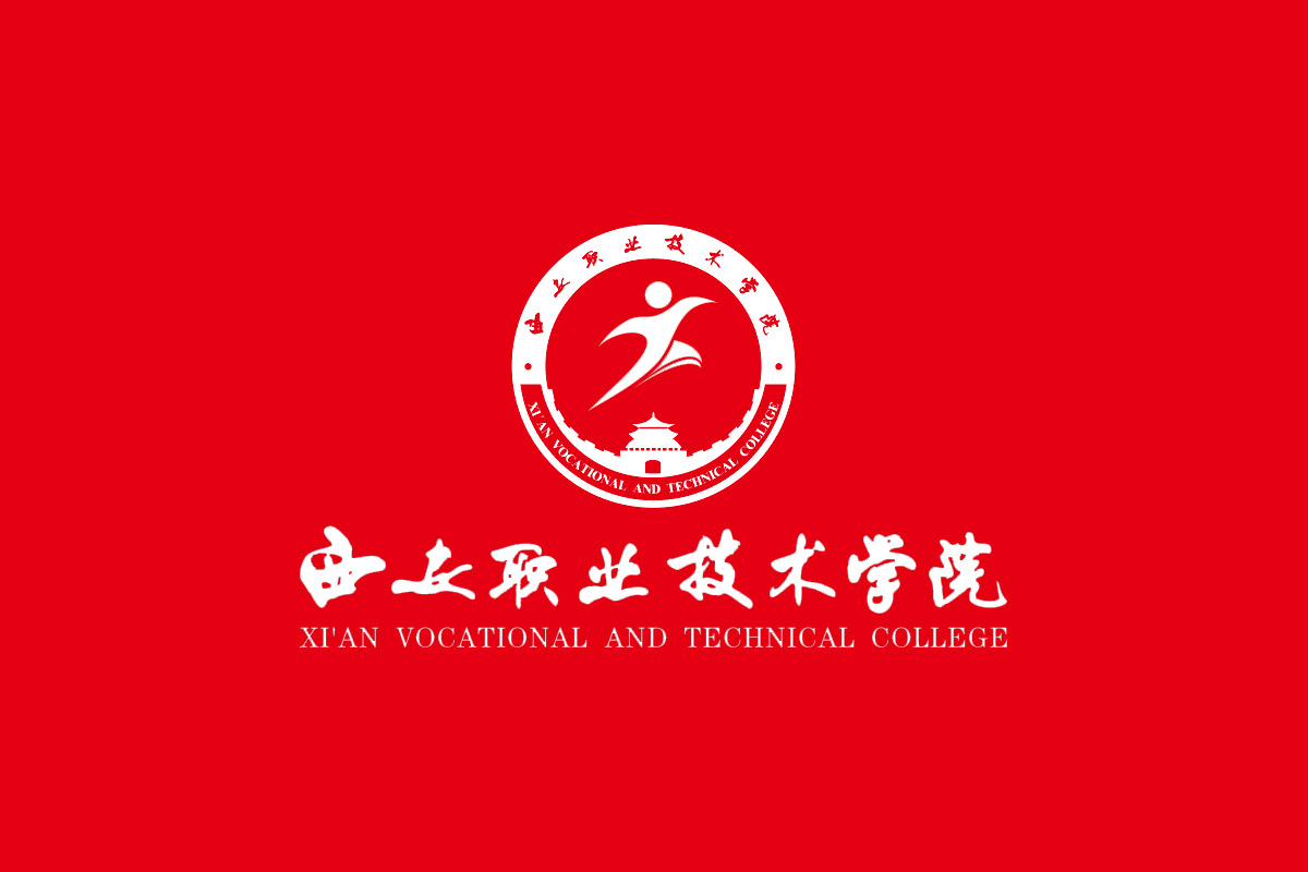 西安职业技术学院标志logo图片