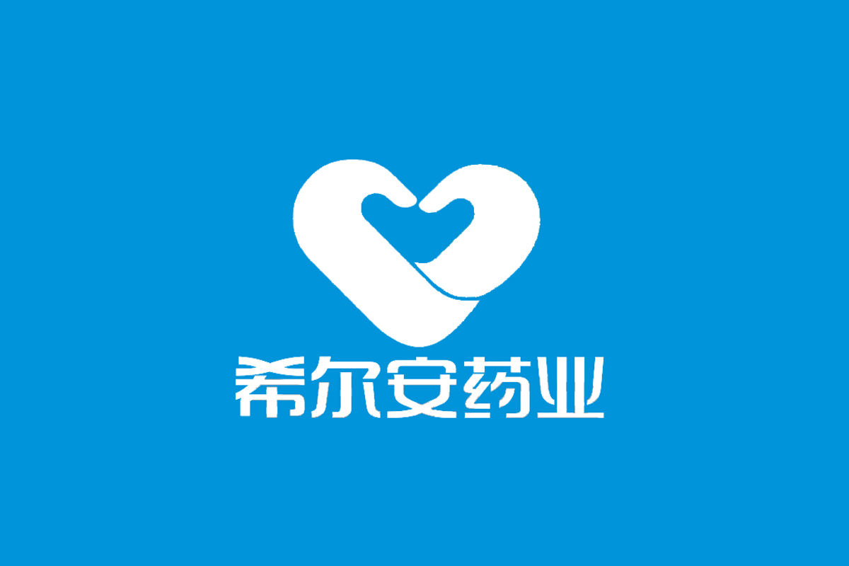 希尔安药业logo图片