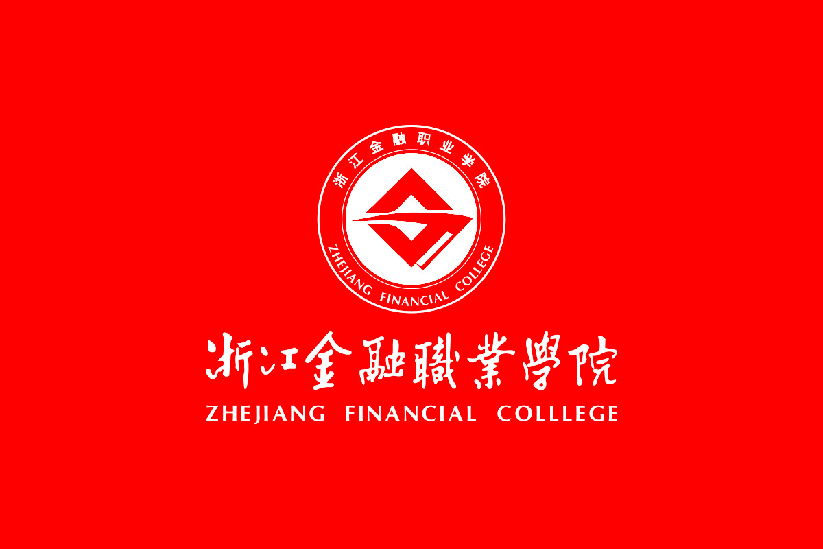 浙江金融职业学院