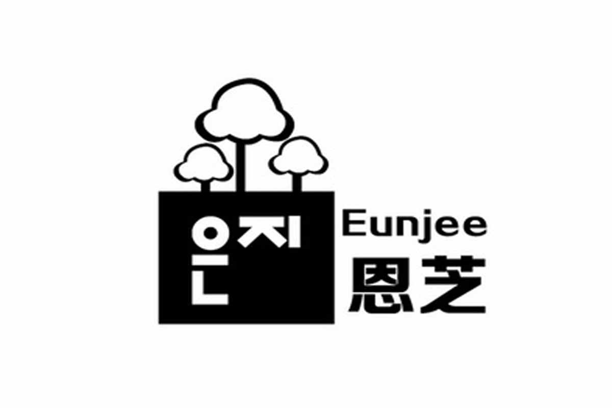 恩芝EUNJEE标志logo图片