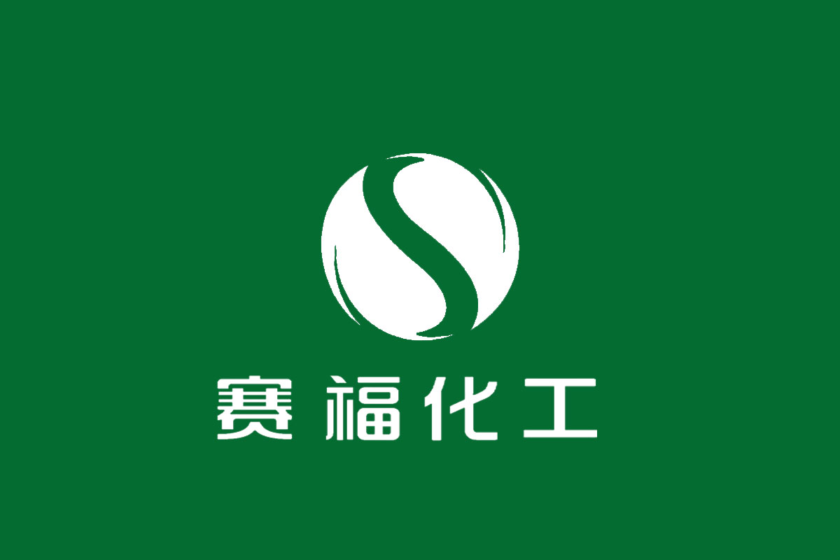 赛福化工反白logo