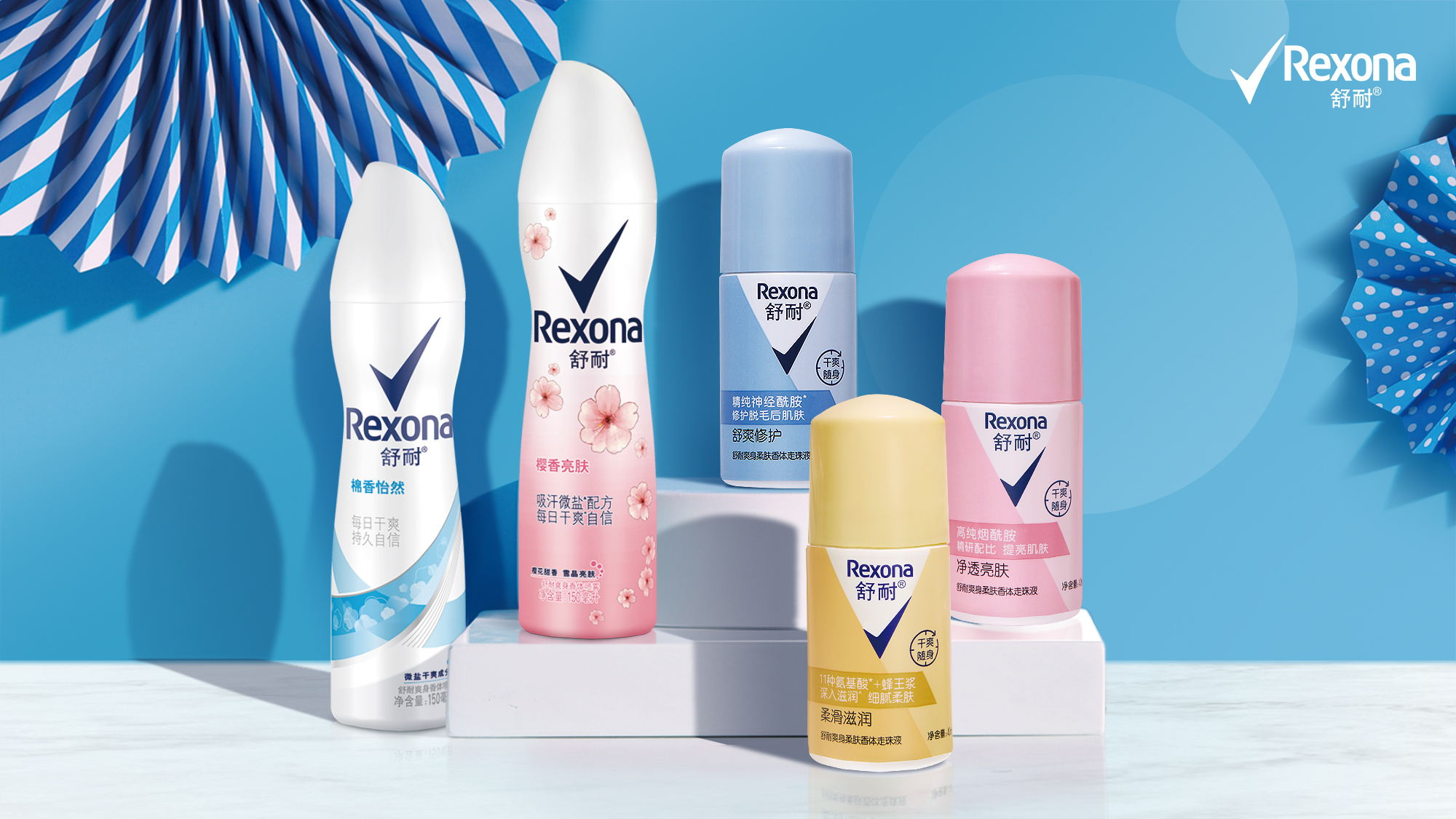 舒耐Rexona