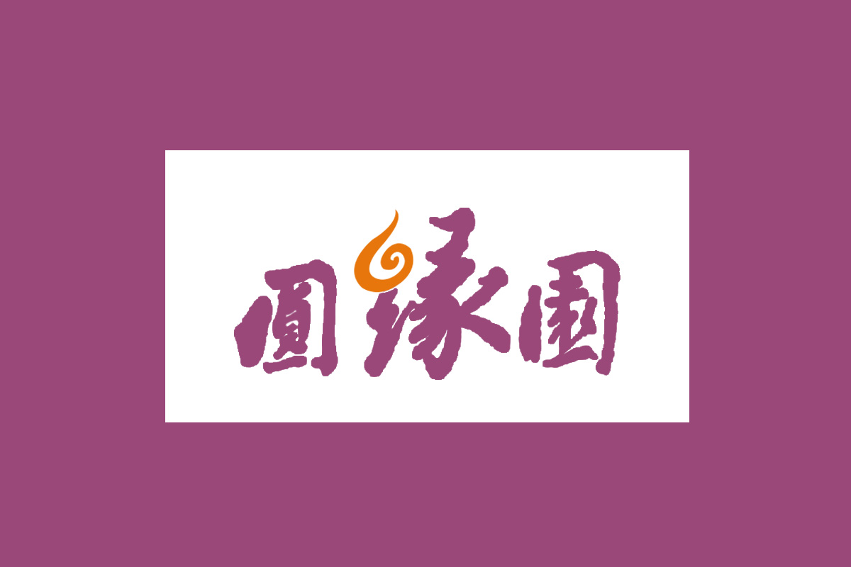 圆缘园标志logo图片