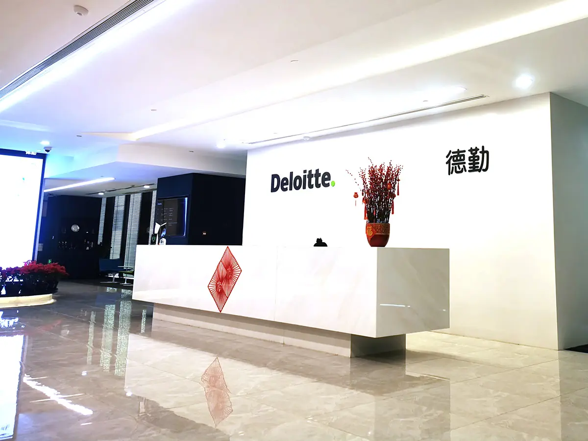 Deloitte公司前台形象-诗宸logo设计公司