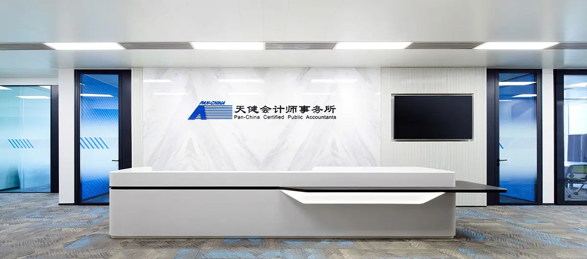 天健税务师事务所公司前台形象图片-标志设计公司