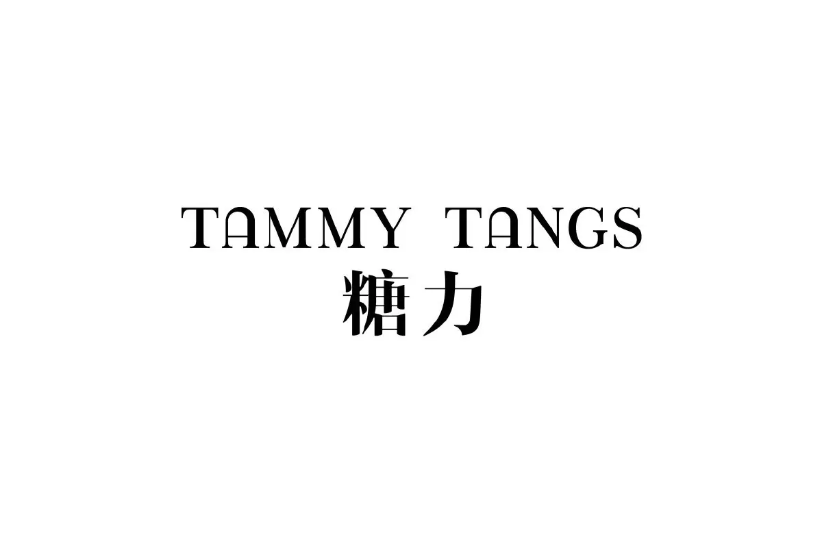 TAMMY TANGS糖力女装LOGO设计-服装行业logo设计公司