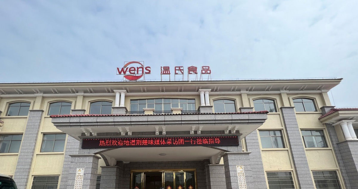 WENS温氏食品logo设计-红色logo设计